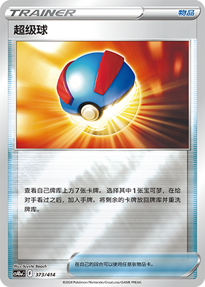 [Trainer] Great Ball Card