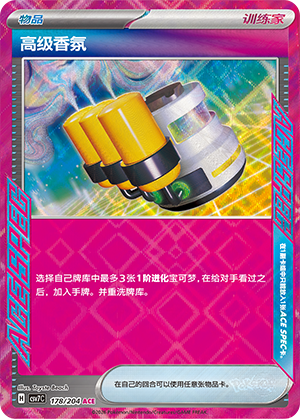 [Trainer] Luxury Perfume Card