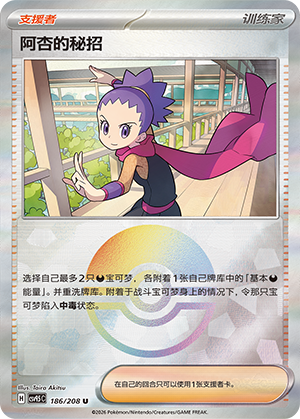 [Trainer] Janine's Secret Art Card