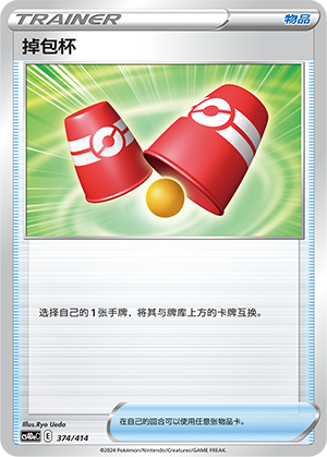 [Trainer] Switch Cup Card