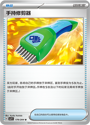 [Trainer] Hand Trimmer Card