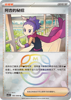 [Trainer] Janine's Secret Art Card