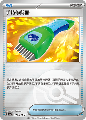 [Trainer] Hand Trimmer Card