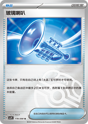 [Trainer] Glass Trumpet Card