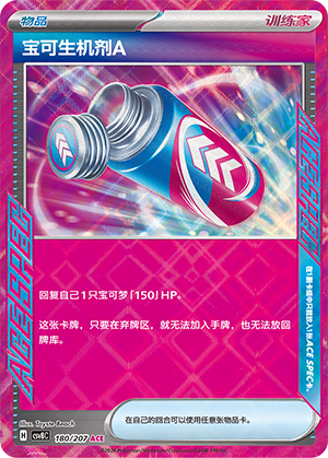 [Trainer] Poké Vitalizer A Card