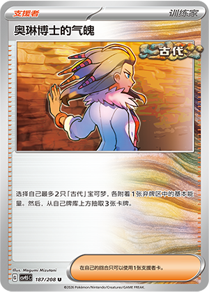 [Trainer] Professor Sada's Vitality Card
