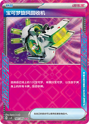 [Trainer] Pokémon Cyclone Recycler Card
