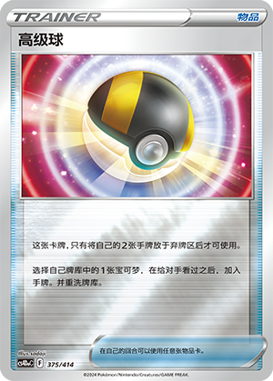 [Trainer] Ultra Ball Card