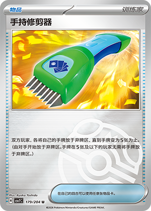 [Trainer] Hand Trimmer Card