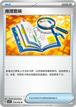 [Trainer] Deduction Kit Card
