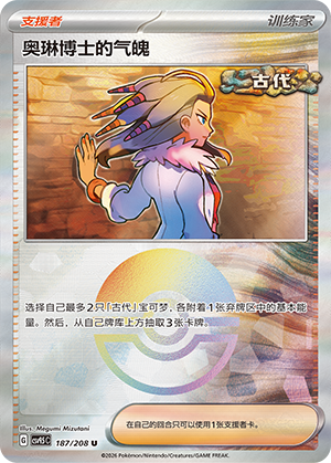 [Trainer] Professor Sada's Vitality Card