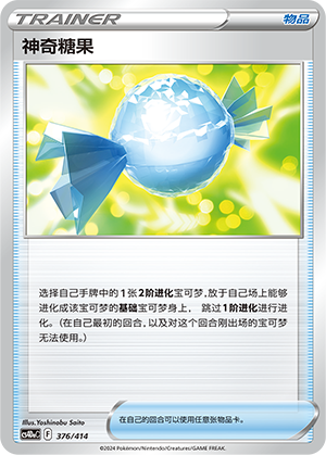 [Trainer] Rare Candy Card