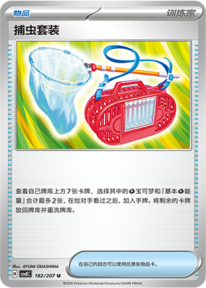 [Trainer] Bug Catching Kit Card
