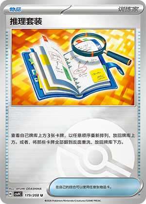 [Trainer] Deduction Kit Card