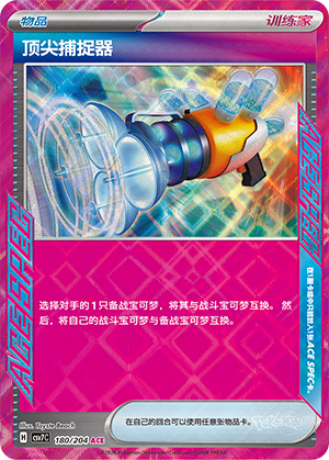 [Trainer] Prime Catcher Card