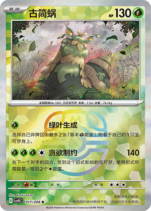 Wo-Chien Card