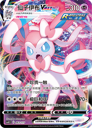 Sylveon VMAX Card