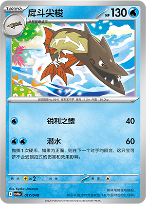 Barraskewda 戽斗尖梭 017/049 CSVH6eC