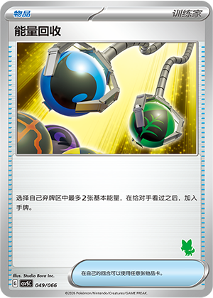 [Trainer] Energy Retrieval Card