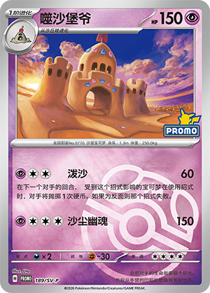 Palossand Card