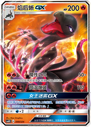 Salazzle GX Card