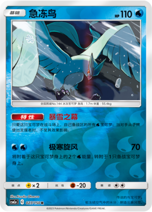 Articuno Card