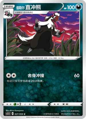Galarian Linoone Card