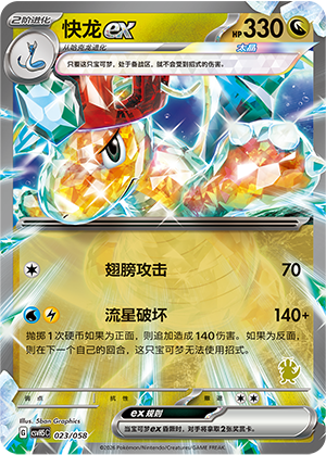 Dragonite ex Card