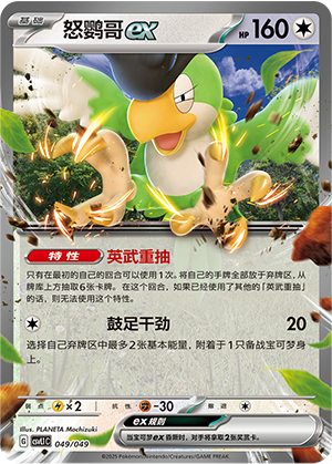 Squawkabilly ex Card