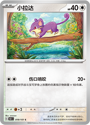Rattata Card