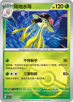 Toedscruel Card