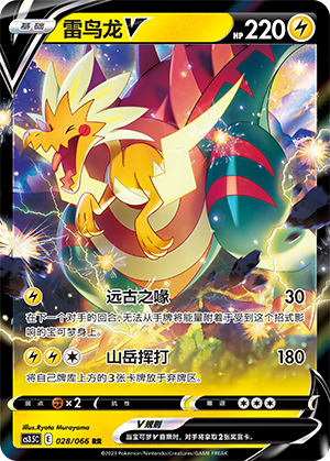 Dracozolt V Card
