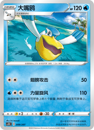 Pelipper Card