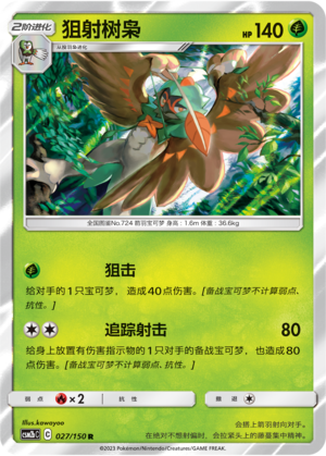 Decidueye Card