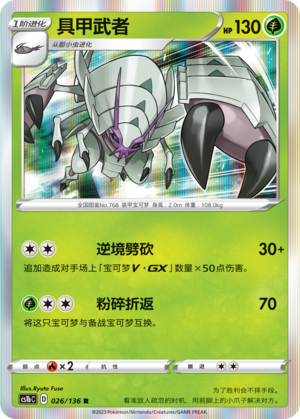 Golisopod Card