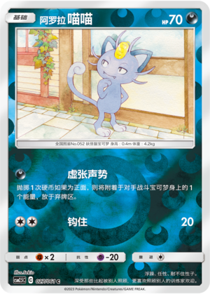 Alolan Meowth Card