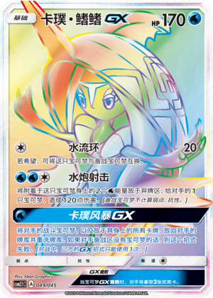 Tapu Fini GX Card