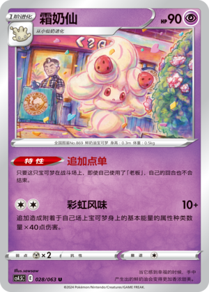 Alcremie Card