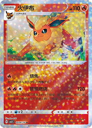 Flareon Card