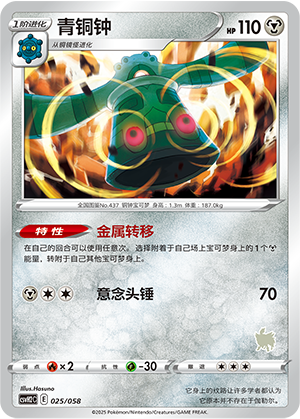 Bronzong Card