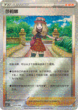 [Trainer] Serena Card