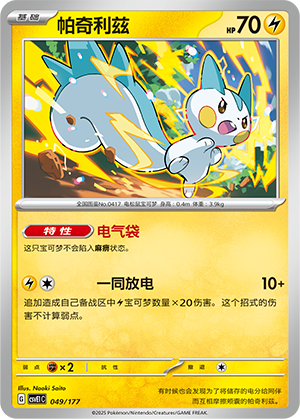 Pachirisu Card