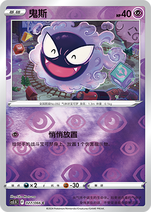 Gastly Card