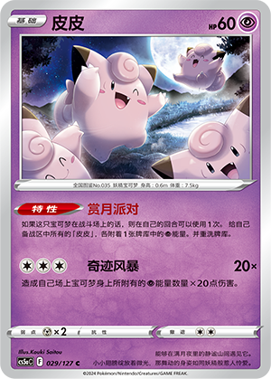 Clefairy Card