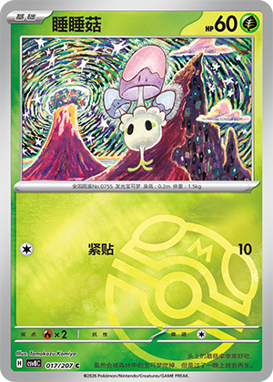 Morelull Card