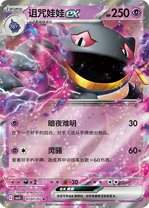 Banette ex Card