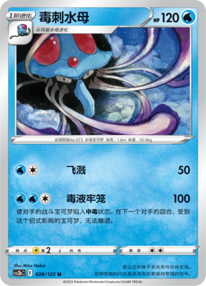 Tentacruel Card