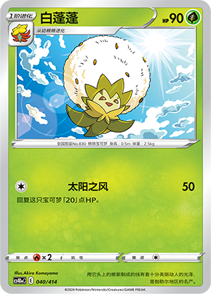 Eldegoss Card