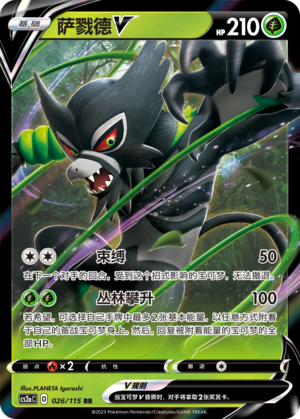 Zarude V Card