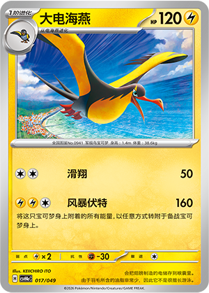 Kilowattrel Card